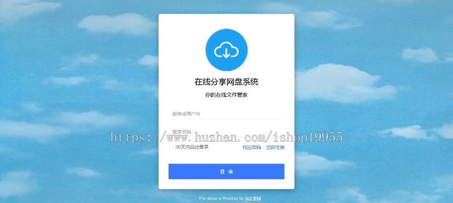在线分享网盘系统文件在线管理源码FTP远程存储第三方云存储多用户云盘系统+手机端
