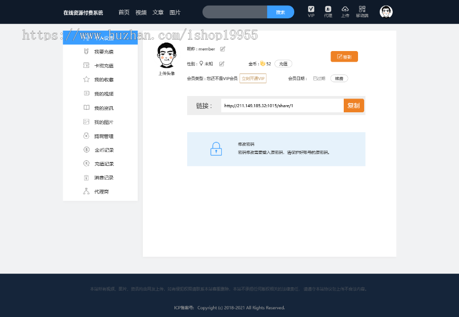 在线资源付费系统视频付费播放图片付费查看文章付费浏览防洪防封+手机端