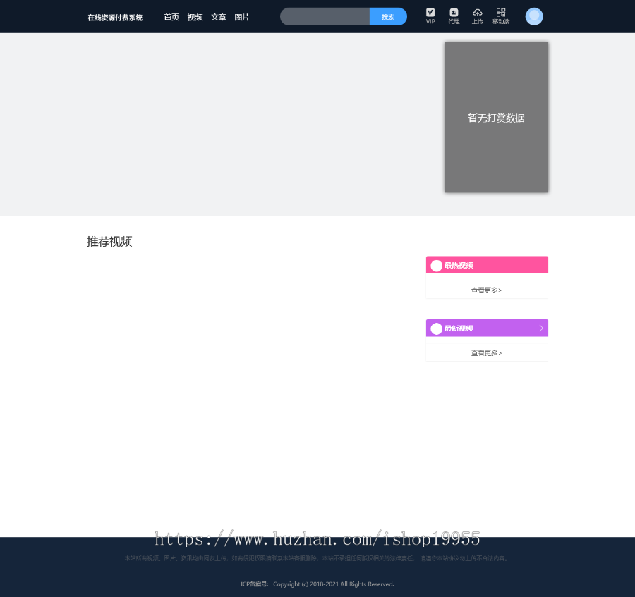 在线资源付费系统视频付费播放图片付费查看文章付费浏览防洪防封+手机端