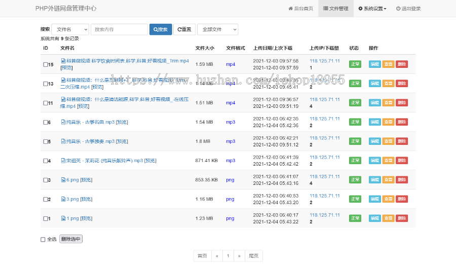 PHP外链网盘系统文件资源外链分享在线预览在线播放临时网盘共享网盘源码+手机端