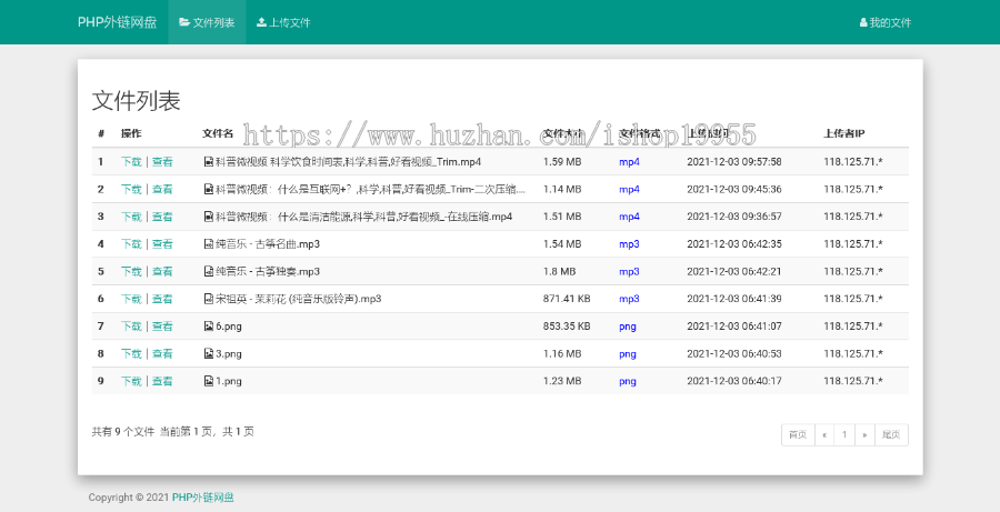 PHP外链网盘系统文件资源外链分享在线预览在线播放临时网盘共享网盘源码+手机端