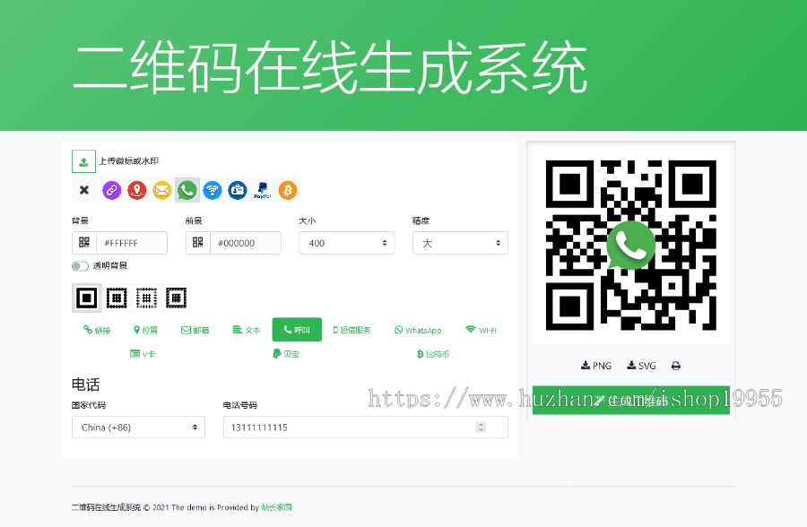 二维码在线生成系统二维码生成工具二维码LOGO上传二维码设计制作源码+手机端