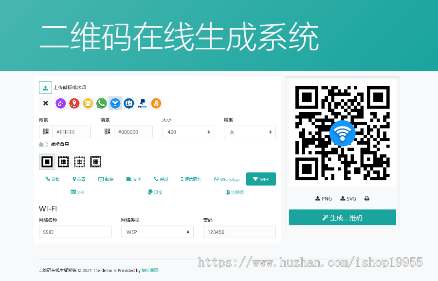 二维码在线生成系统二维码生成工具二维码LOGO上传二维码设计制作源码+手机端