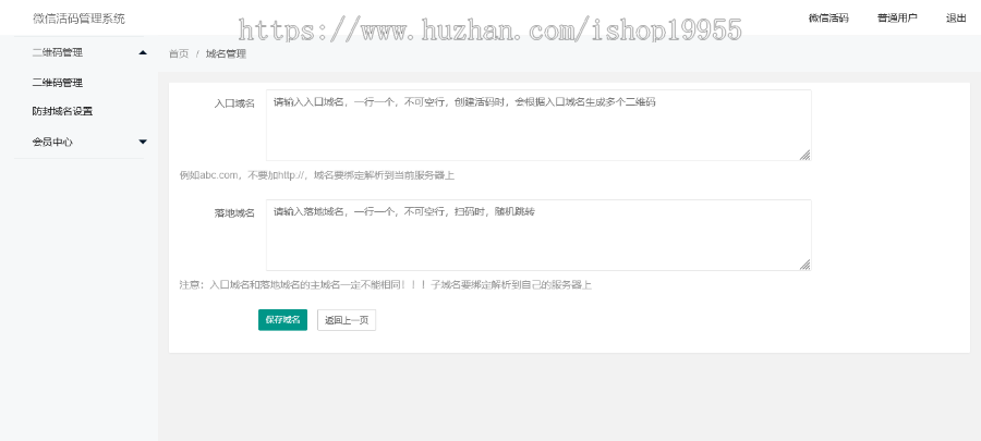 微信活码管理系统微信二维码活码工具微信群营销推广源码二维码永不过期+手机端