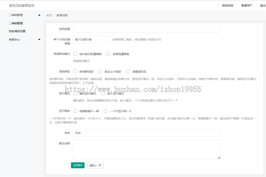 微信活码管理系统微信二维码活码工具微信群营销推广源码二维码永不过期+手机端