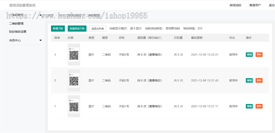 微信活码管理系统微信二维码活码工具微信群营销推广源码二维码永不过期+手机端