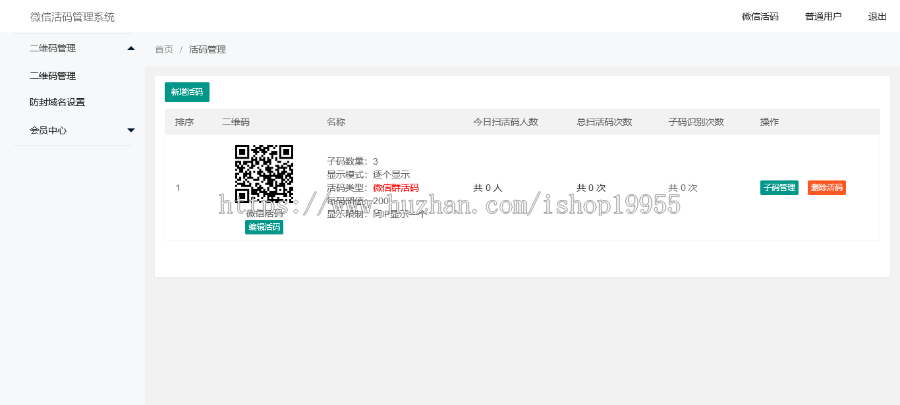 微信活码管理系统微信二维码活码工具微信群营销推广源码二维码永不过期+手机端