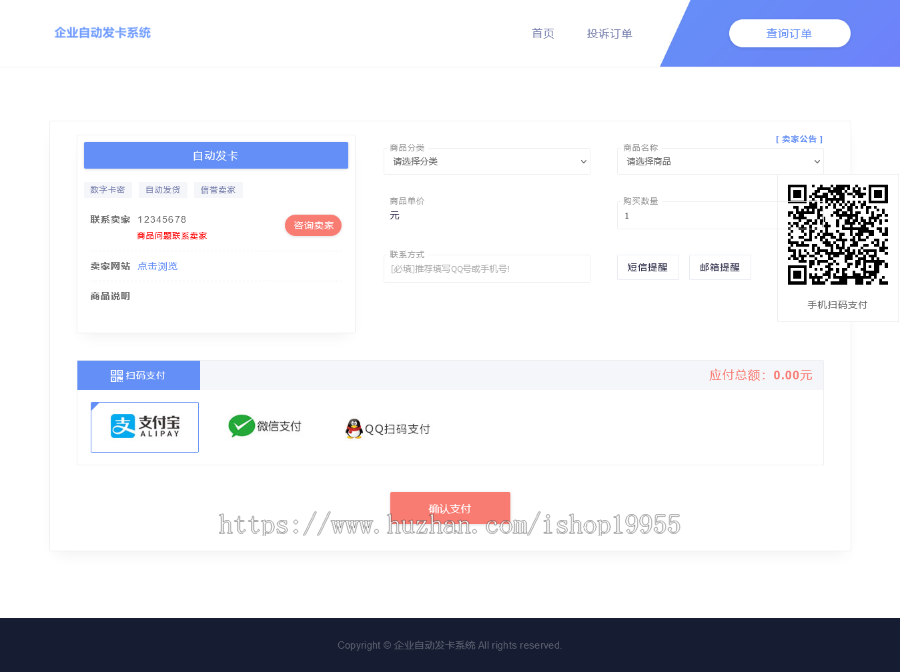 企业自动发卡系统卡密自动发货自助发卡程序虚拟点卡商城卡密资源寄售多商户版+手机端