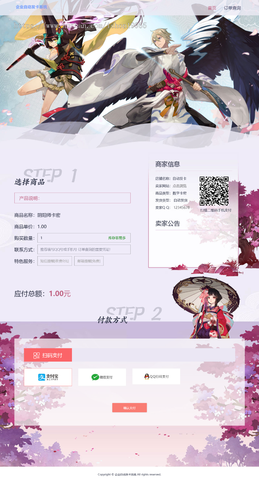 企业自动发卡系统卡密自动发货自助发卡程序虚拟点卡商城卡密资源寄售多商户版+手机端