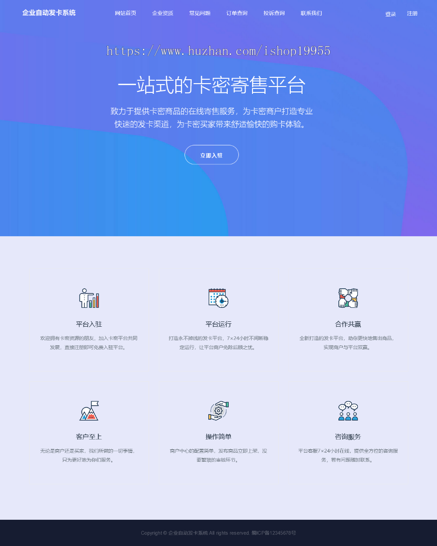 企业自动发卡系统卡密自动发货自助发卡程序虚拟点卡商城卡密资源寄售多商户版+手机端
