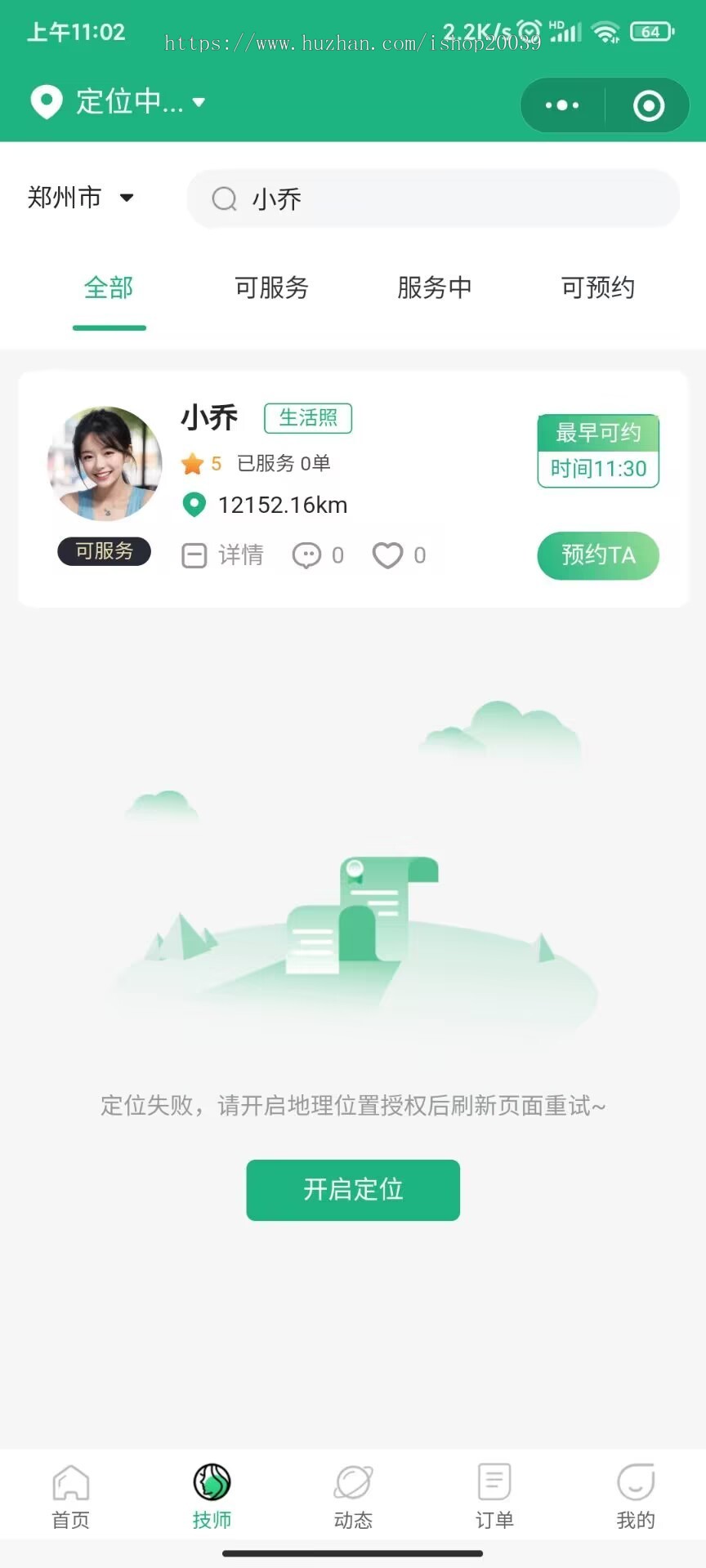 【运营版】上门预约小程序APP开发同城美容家政足浴服务SPA技师派单仿东郊到家源码