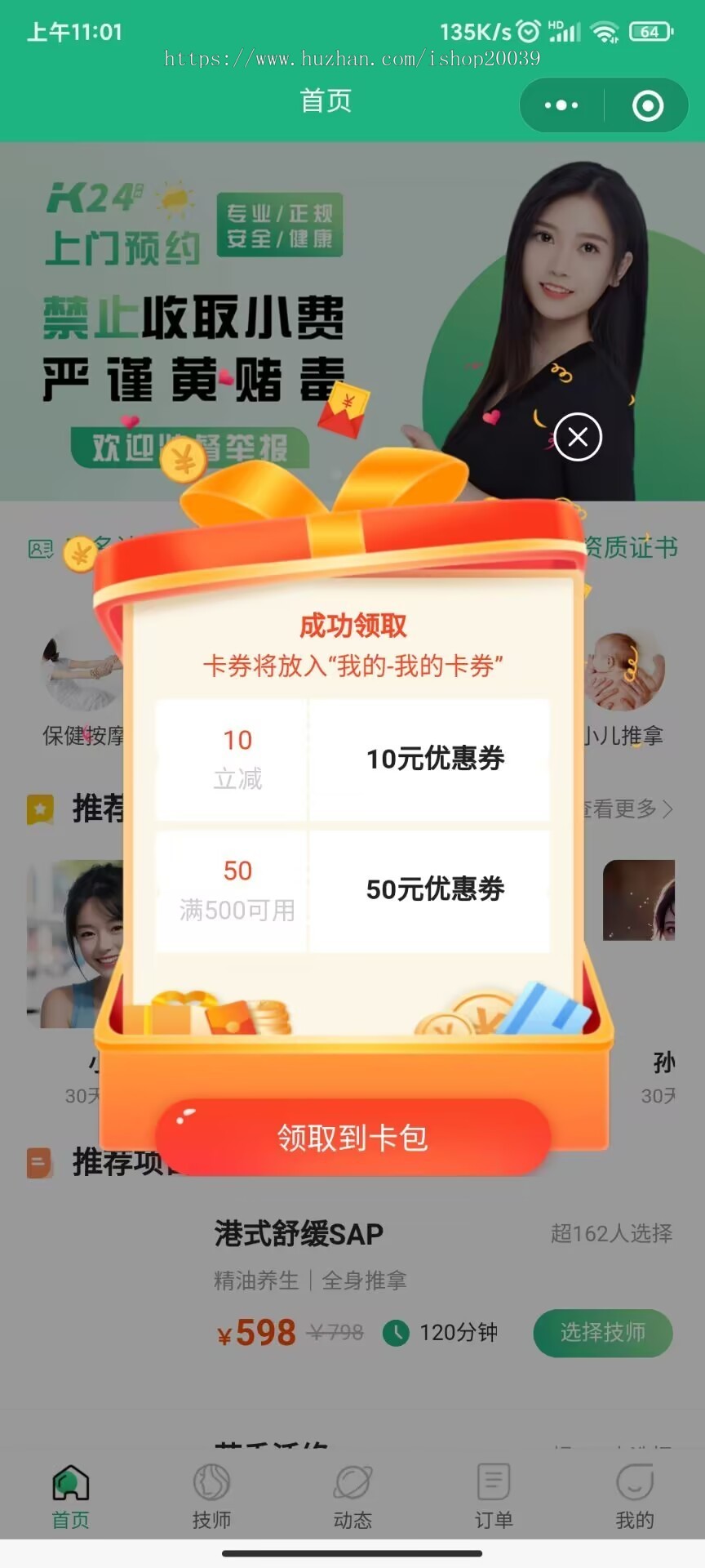 【运营版】上门预约小程序APP开发同城美容家政足浴服务SPA技师派单仿东郊到家源码