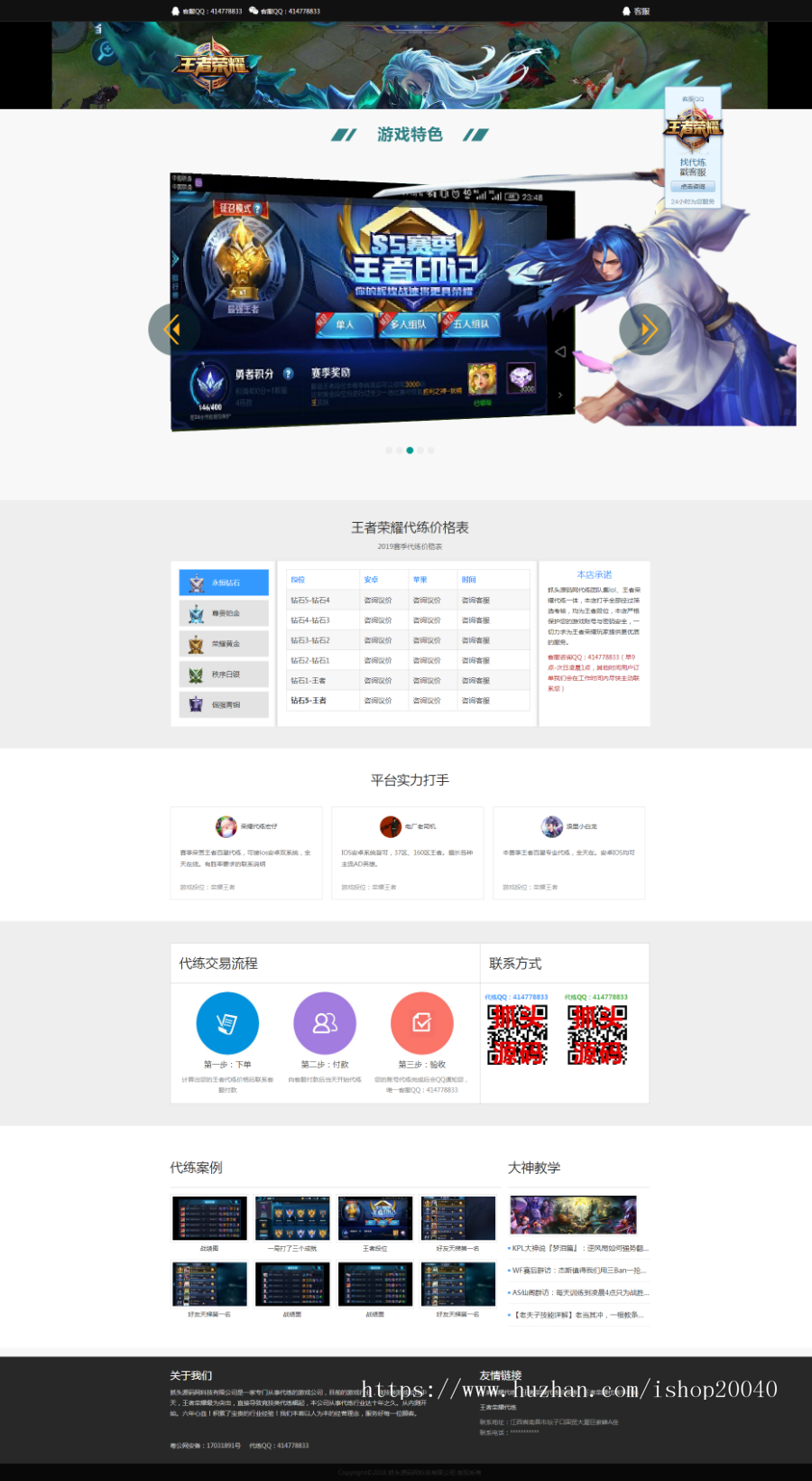 王者荣耀排位代练接单网站源码带手机版 带后台