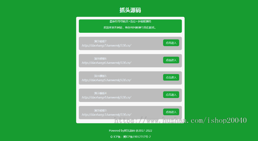 (带后台管理)绿色简洁网址发布页引导页面导航网站引流页下载页面(模板9)