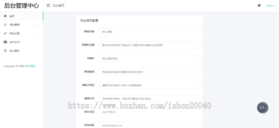 (带后台管理)绿色简洁网址发布页引导页面导航网站引流页下载页面(模板9)