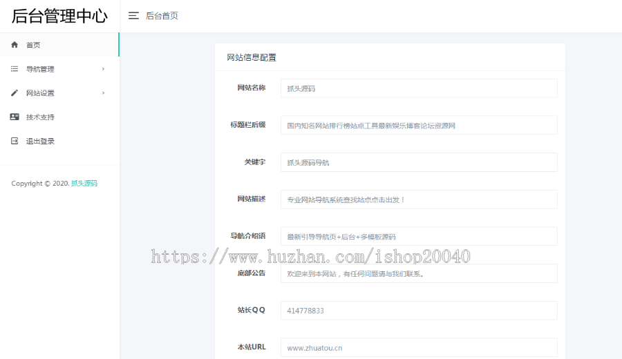 (带后台)引导页面导航网站引流页下载页面(模板10)