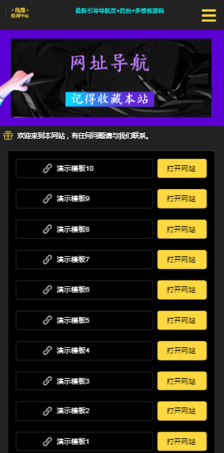 (带后台)引导页面导航网站引流页下载页面(模板10)