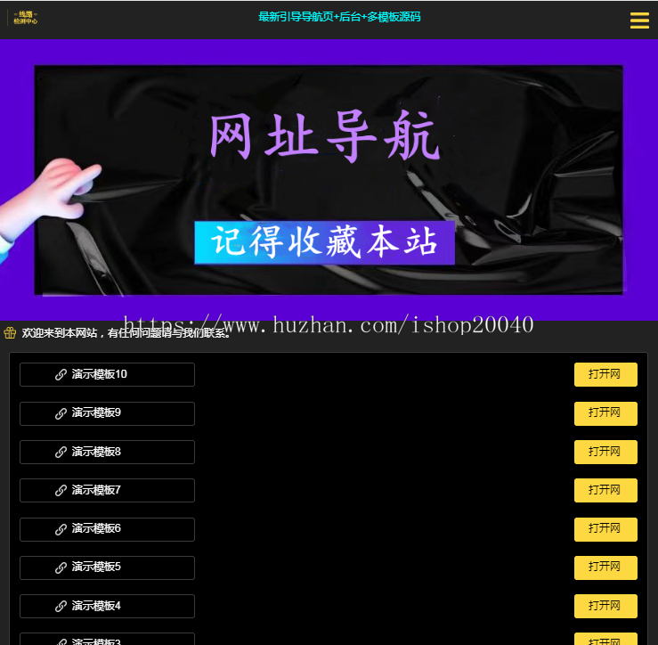 (带后台)引导页面导航网站引流页下载页面(模板10)