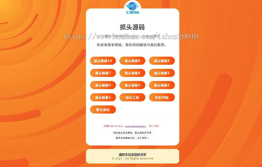 (带后台)橙色引导页面导航网站引流页下载页面(模板11)