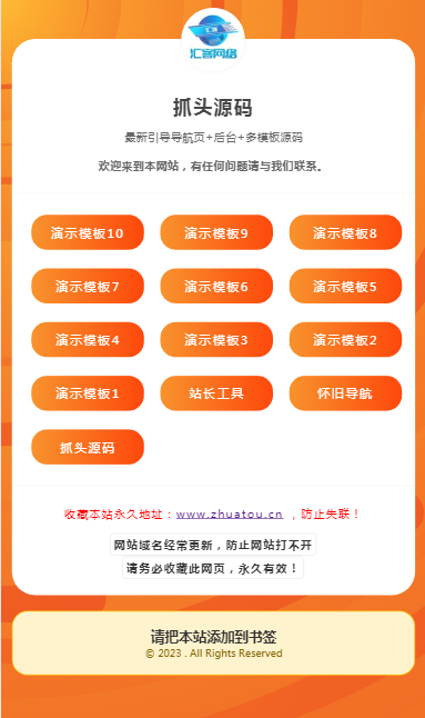 (带后台)橙色引导页面导航网站引流页下载页面(模板11)