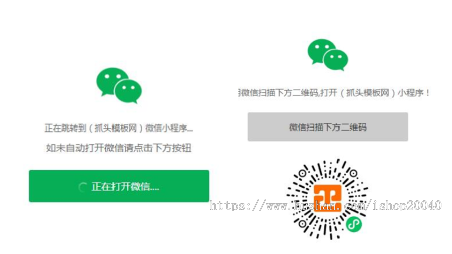 (带后版)【短信/邮件/APP/QQ】一键直接跳转到微信小程序