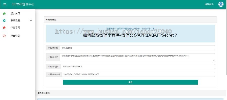 (带后版)【短信/邮件/APP/QQ】一键直接跳转到微信小程序