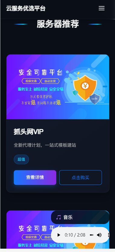 云服务聚合平台-服务器推荐引导导航页 带后台 广告页 引导页 引流页