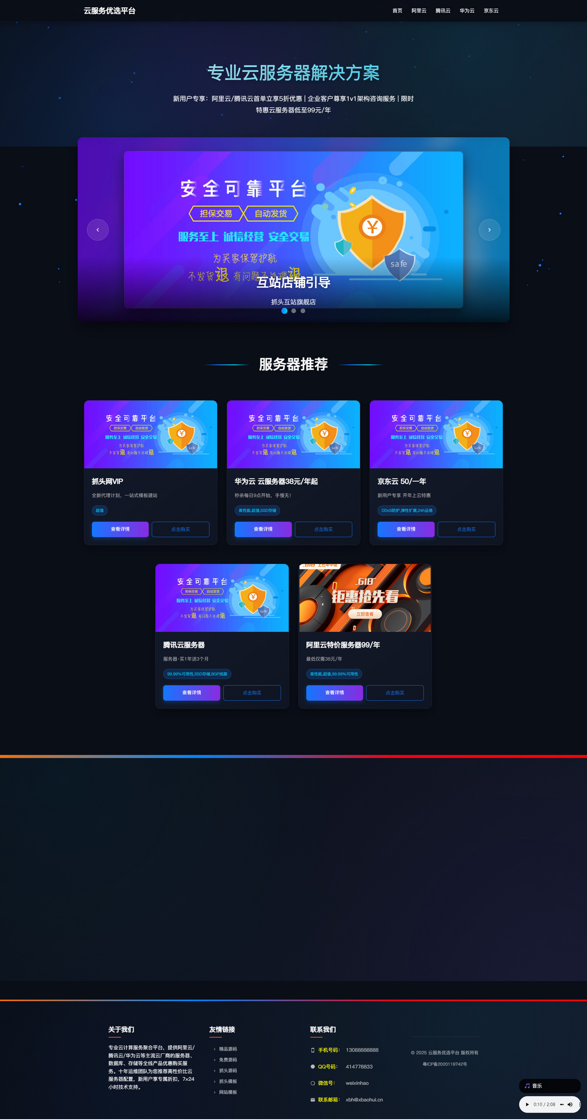 云服务聚合平台-服务器推荐引导导航页 带后台 广告页 引导页 引流页