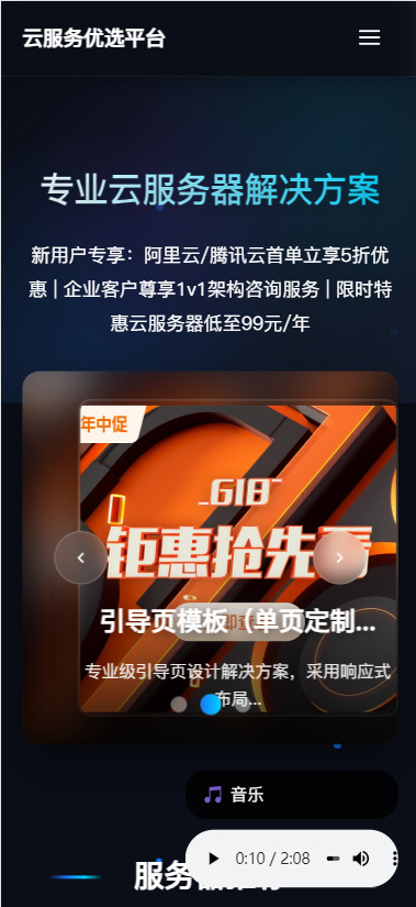云服务聚合平台-服务器推荐引导导航页 带后台 广告页 引导页 引流页