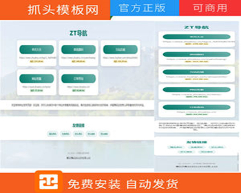 带网站测速带后台网站导航网源码网址发布页团队个人域名引导页防丢页-
