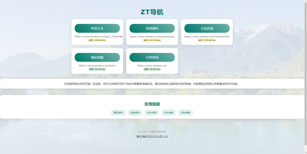 带网站测速带后台网站导航网源码网址发布页团队个人域名引导页防丢页-