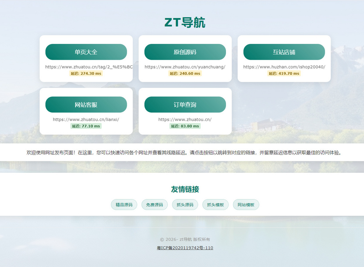 带网站测速带后台网站导航网源码网址发布页团队个人域名引导页防丢页-