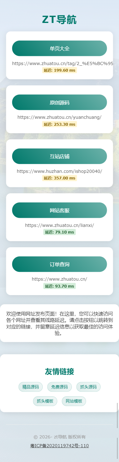 带网站测速带后台网站导航网源码网址发布页团队个人域名引导页防丢页-