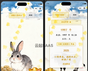 农历生日生肖评测评分手机电脑直播间搭建系统源码