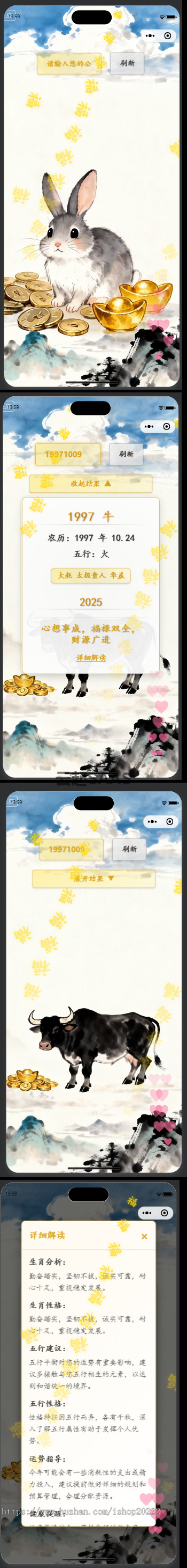 农历生日生肖评测评分手机电脑直播间搭建系统源码