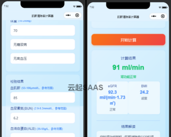 肌酐清除率计算器抖音快手微信小程序看广告流量主开源