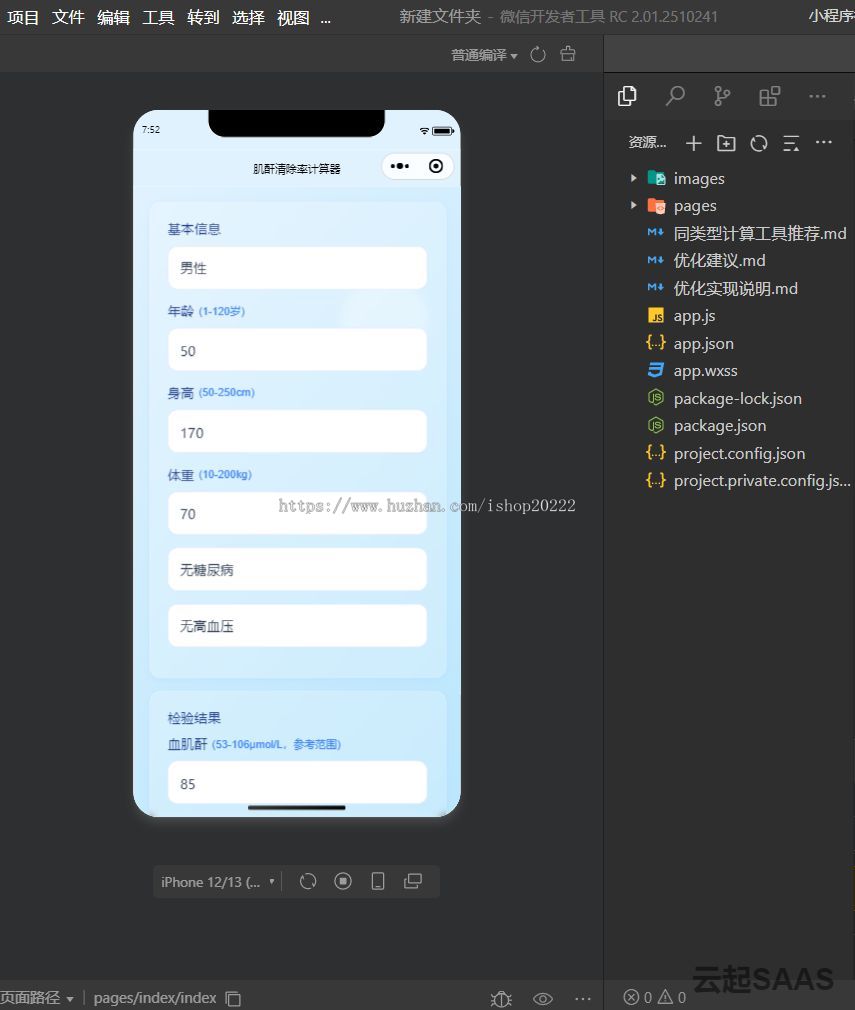 肌酐清除率计算器抖音快手微信小程序看广告流量主开源