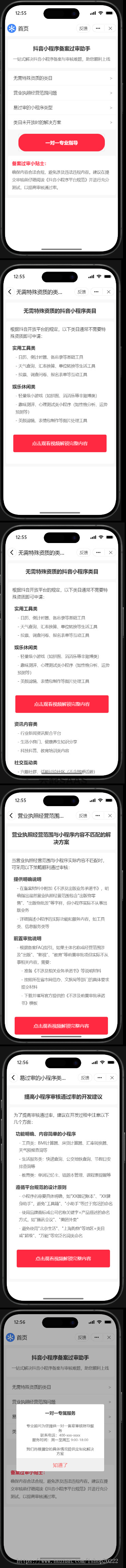 抖音小程序备案过审助手看广告流量主开源