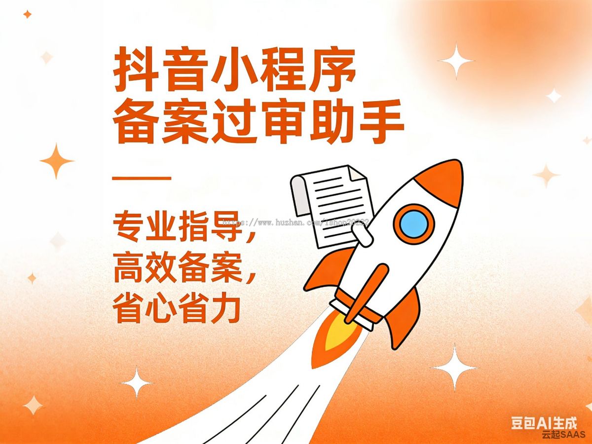 抖音小程序备案过审助手看广告流量主开源