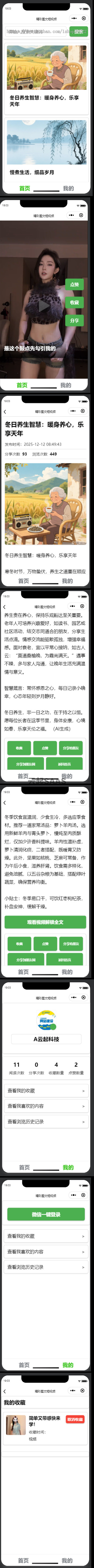 老年美文文章图文短视频资讯阅读抖音快手微信小程序看广告流量主开源