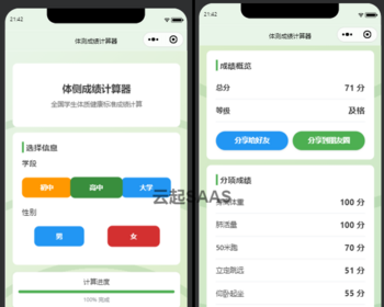 体测成绩计算器抖音快手微信小程序看广告流量主开源