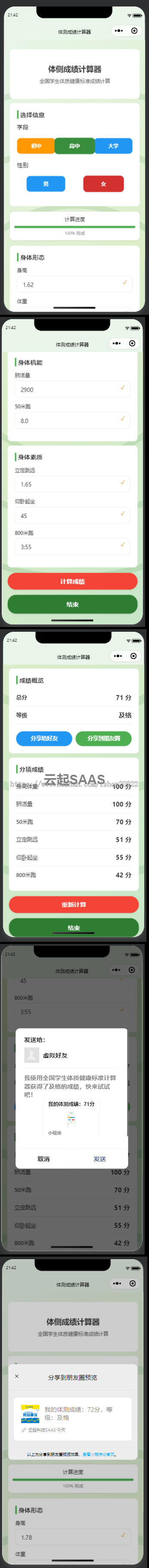 体测成绩计算器抖音快手微信小程序看广告流量主开源