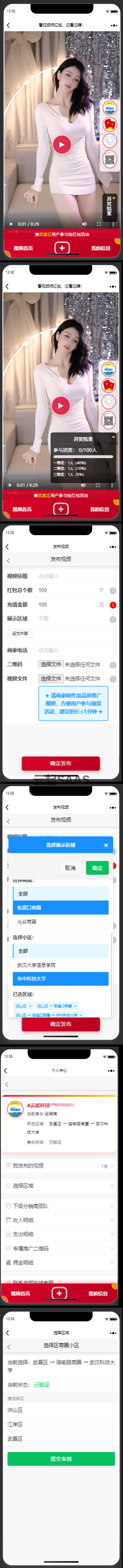 拜年视频红包广告视频投放视频红包C奖同城红包小区广告公众号系统开源