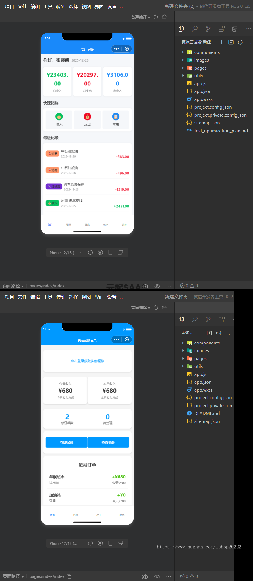 货运司机记账抖音快手微信小程序看广告流量主开源