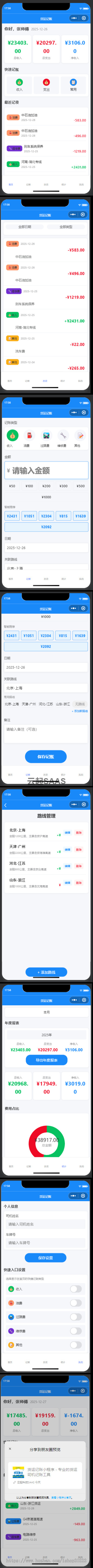 货运司机记账抖音快手微信小程序看广告流量主开源