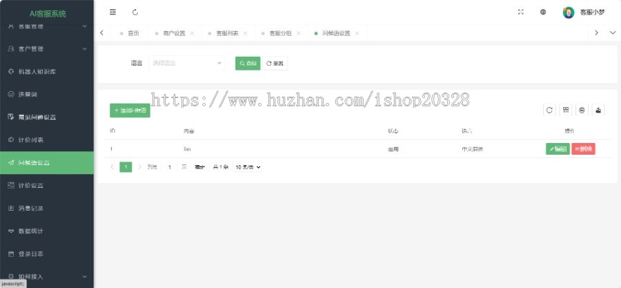 【25年】AI在线客服系统外贸多语言翻译网页聊天源码多商户客服坐席即时沟通【NY08】