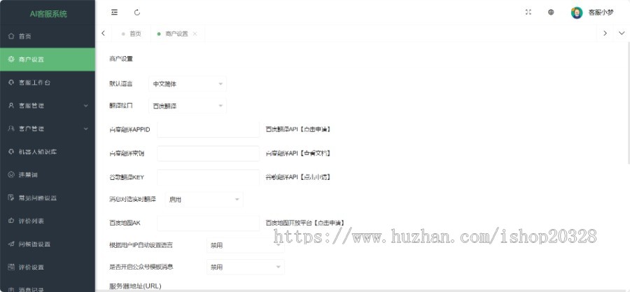 【25年】AI在线客服系统外贸多语言翻译网页聊天源码多商户客服坐席即时沟通【NY08】