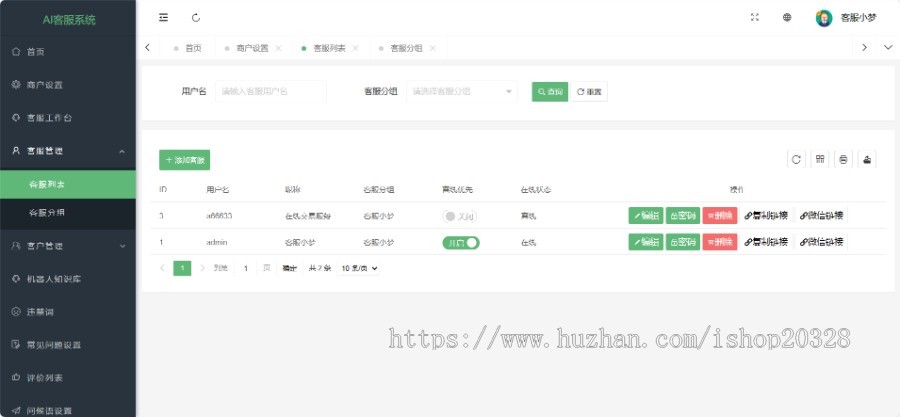 【25年】AI在线客服系统外贸多语言翻译网页聊天源码多商户客服坐席即时沟通【NY08】