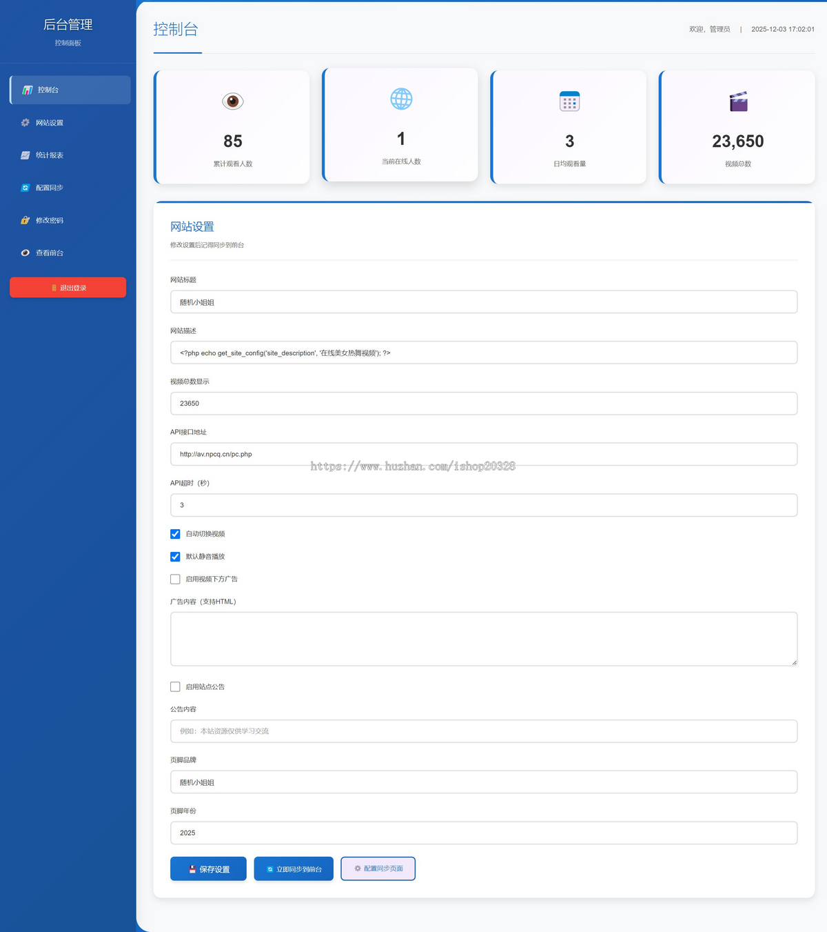 随机小姐姐视频引流源码 小姐姐热舞视频系统带统计报表双色风格【XY116】