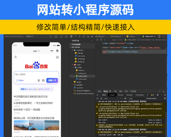 网址转微信小程序源码 H5转化小程序网站转小程序任意网址打包成小程序【XY117】